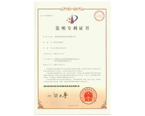 專利證書(shū)