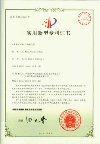 NOCM081實(shí)用新型專利證書(shū)