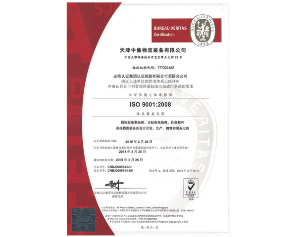 ISO9000質(zhì)量體系證書(shū)（中文）