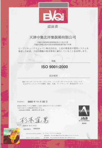 ISO9000質(zhì)量體系證書(shū)（日文）