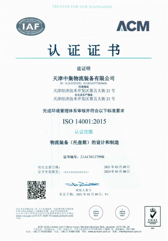 ISO14001環(huán)境體系證書(shū)